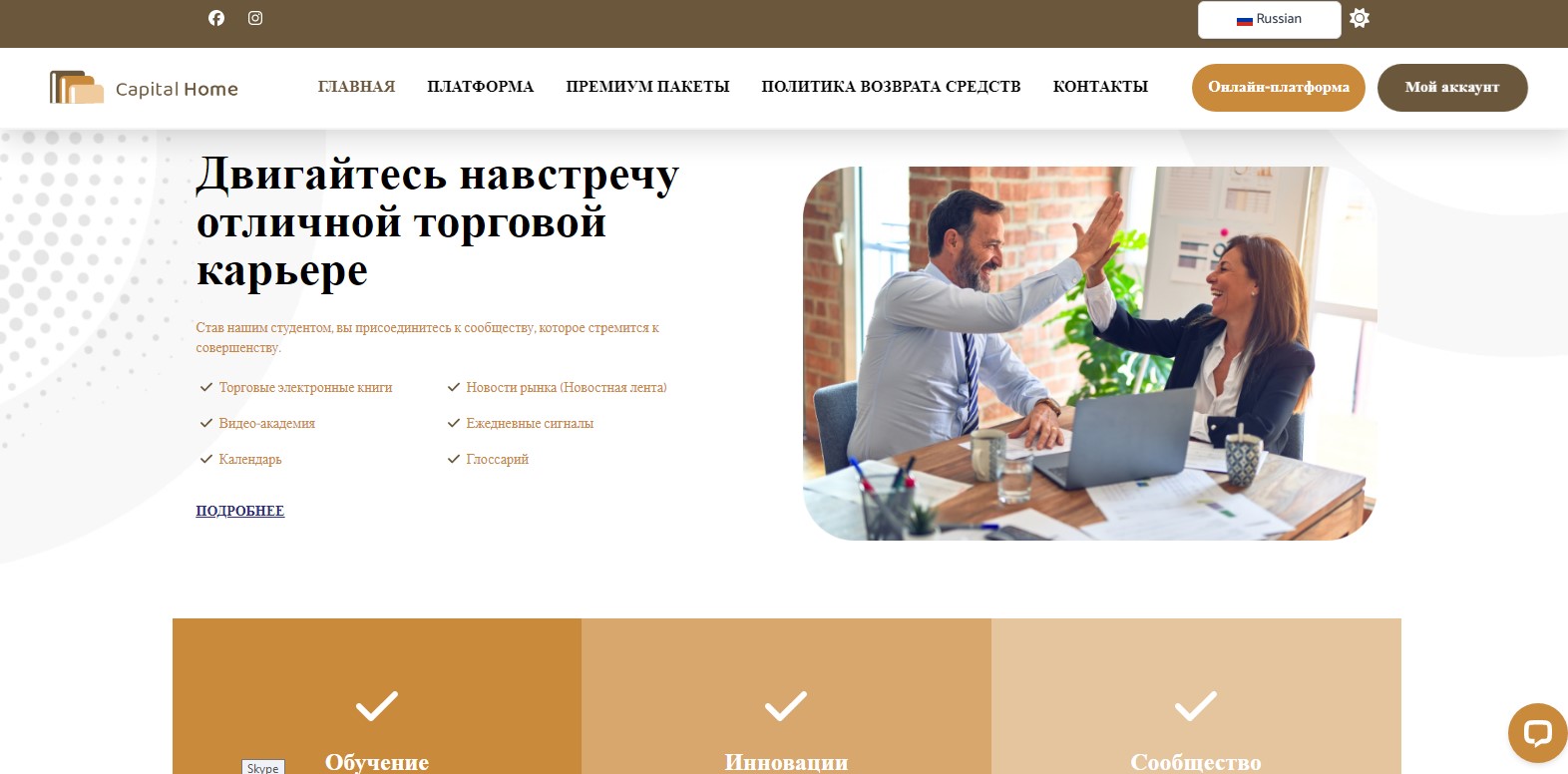 Capital Home обзор курсов по трейдингу