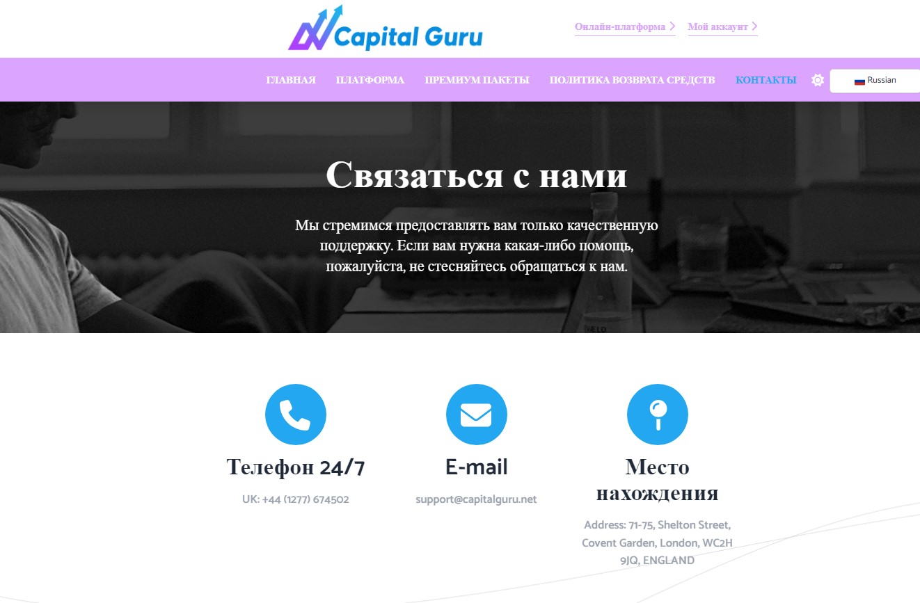 CapitalGuru контакты компании