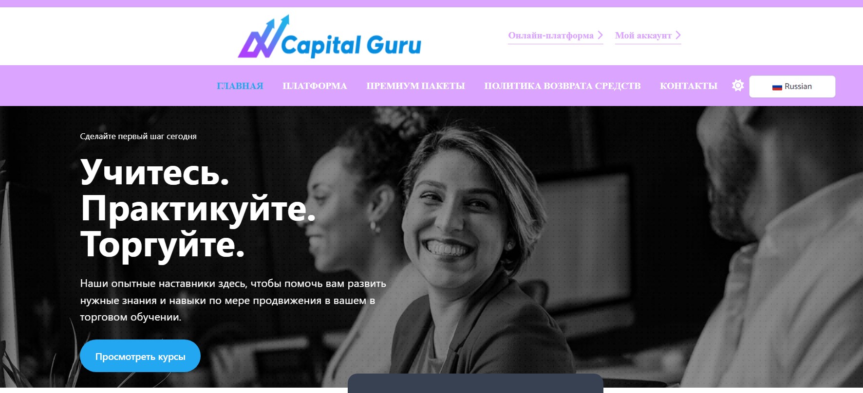 CapitalGuru обзор условий